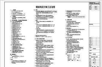 钢结构基础第五版课后答案（钢结构基础基础第五版课后答案） 北京网架设计 第1张