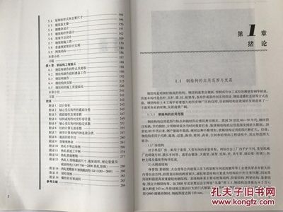 钢结构基础第五版课后答案（钢结构基础基础第五版课后答案） 北京网架设计 第5张