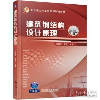 建筑钢结构设计原理何延宏课后答案（《建筑钢结构设计原理》课后答案） 全国钢结构厂 第2张