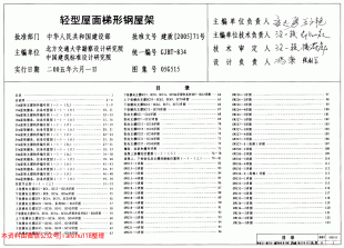 钢结构图集大全05g515电子版 建筑消防设计 第3张