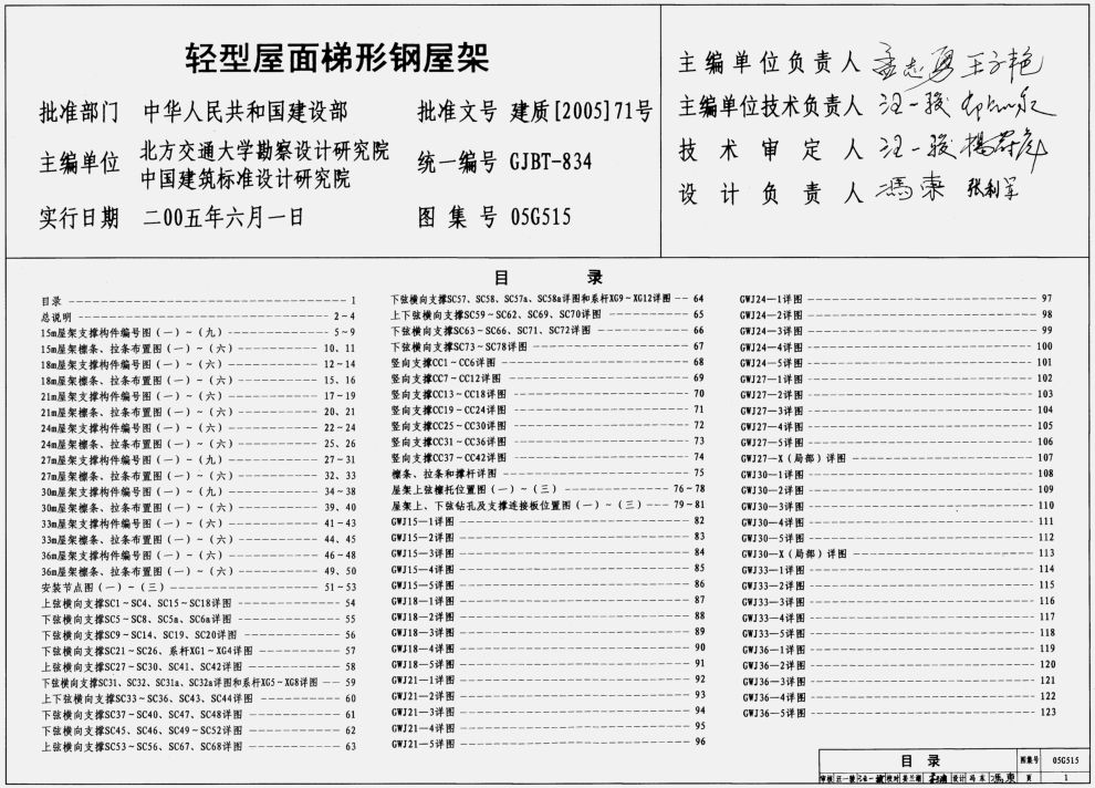 钢结构图集大全05g515电子版 建筑消防设计 第4张