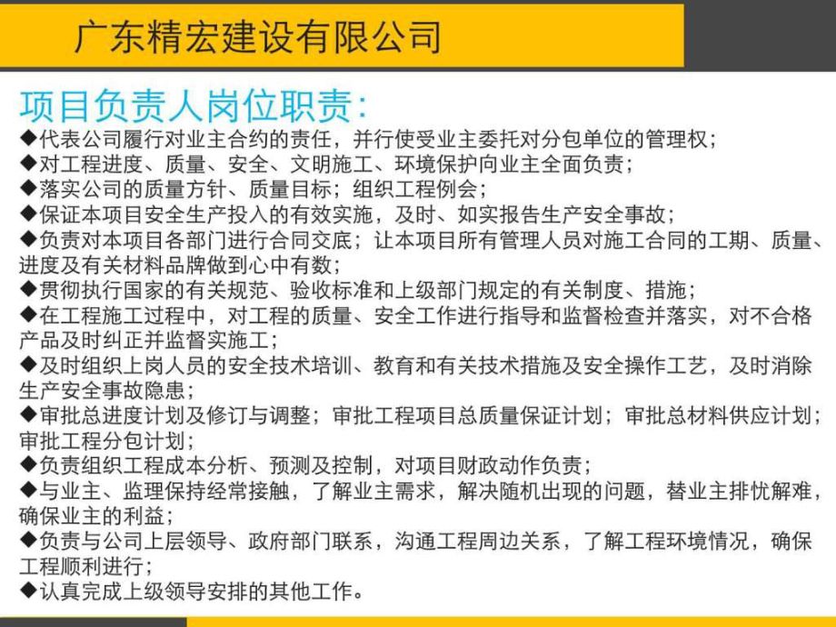 建筑工程设计单位项目负责人质量安全责任七项规定 结构机械钢结构施工 第3张