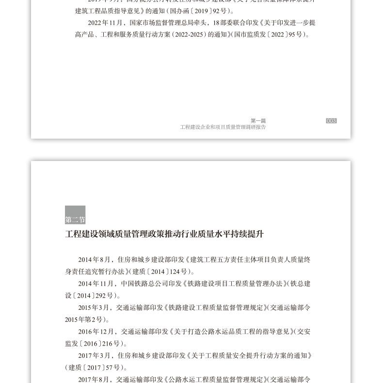 建筑工程设计单位项目负责人质量安全责任七项规定 结构机械钢结构施工 第4张