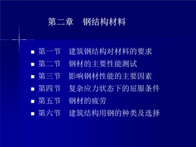 钢结构第03章在线测试答案 建筑消防施工 第2张