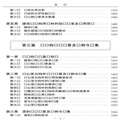 钢结构例题解析（钢结构专题解析课程） 结构砌体施工 第5张