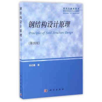 钢结构第四版答案陈绍藩 结构地下室施工