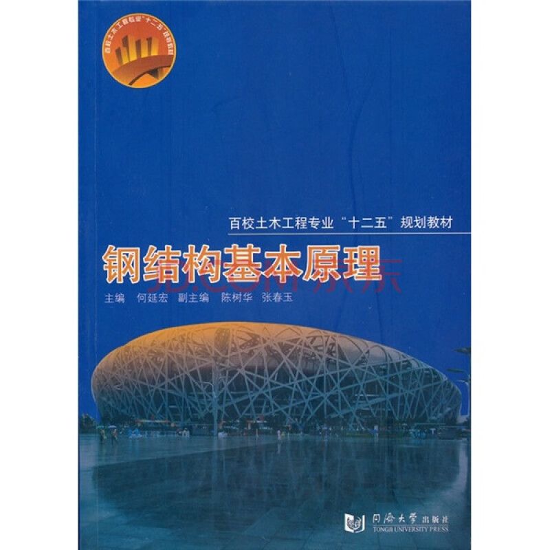 钢结构原理同济大学 结构污水处理池设计 第1张