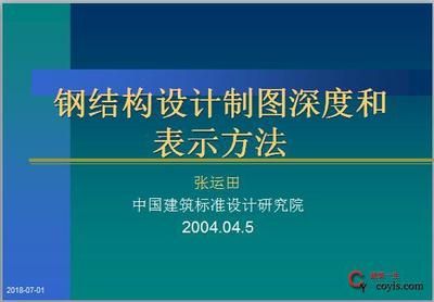 钢结构建筑入门pdf 百度网盘（《钢结构建筑入门》钢结构设计规范解读,钢结构施工技术要点） 结构地下室施工 第4张