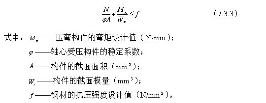 现行《钢结构设计规范》所用的结构设计方法（现行《钢结构设计规范》所采用的结构设计方法是概率、半经验的极限状态设计法）