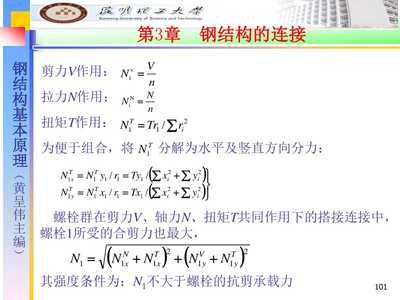 钢结构基本原理第四版答案黄呈伟 结构机械钢结构设计 第5张