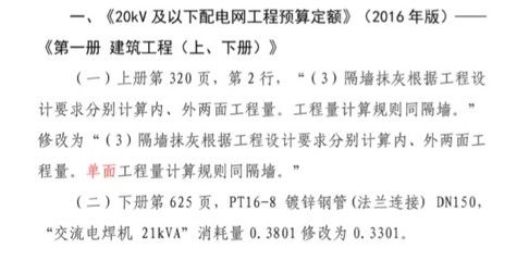 加固工程计算规则 装饰工装施工 第2张