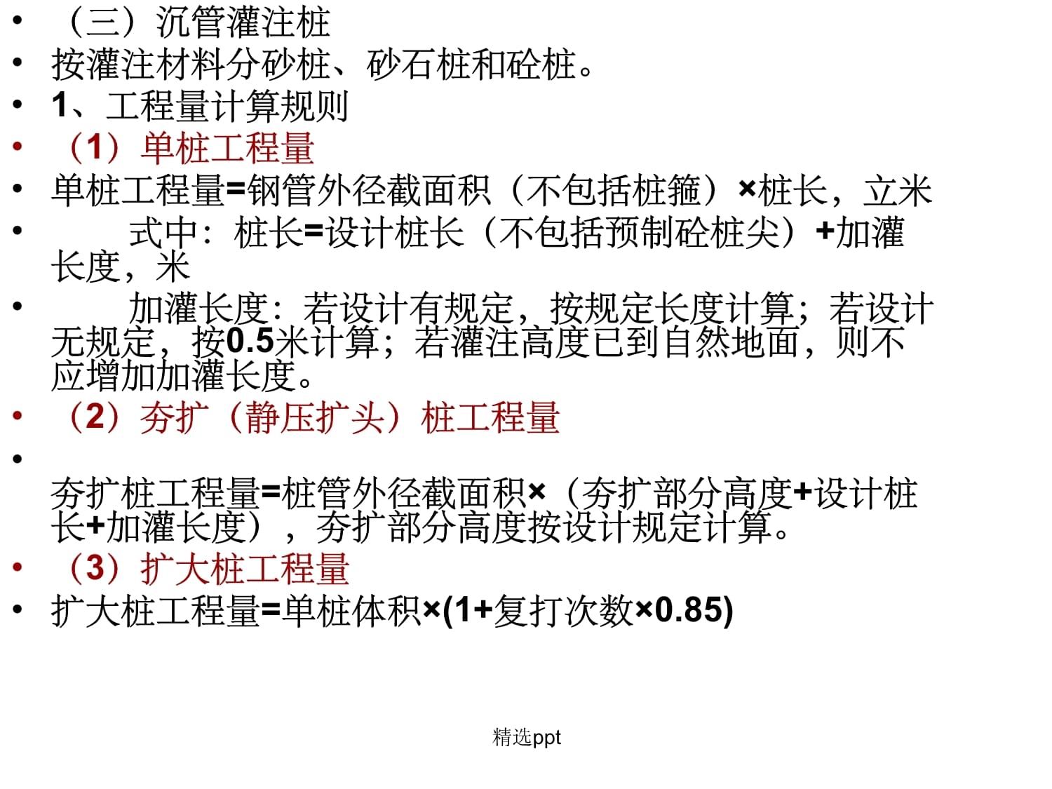 加固工程计算规则 装饰工装施工 第4张