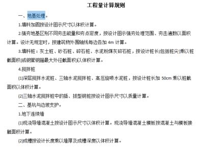 加固工程计算规则 装饰工装施工 第5张