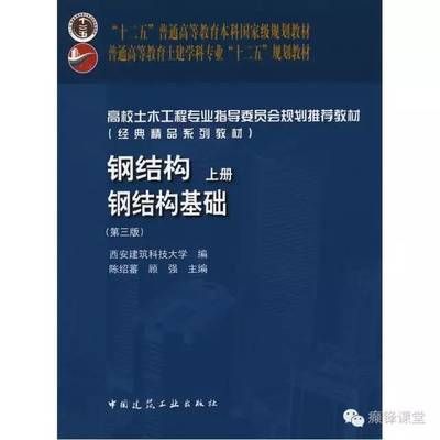 钢结构下册陈绍蕃思考题答案（钢结构下册陈绍蕃的屋盖结构的支撑系统及其作用） 北京网架设计 第5张