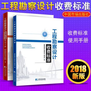 工程勘察设计收费标准使用手册2005 北京加固施工 第3张