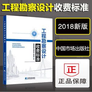 工程勘察设计收费标准使用手册2005 北京加固施工 第5张