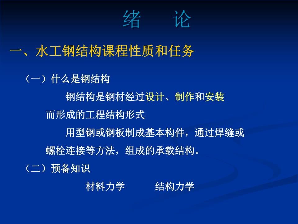 水工钢结构课程设计（水工钢结构设计规范sl74-95） 钢结构网架设计 第5张