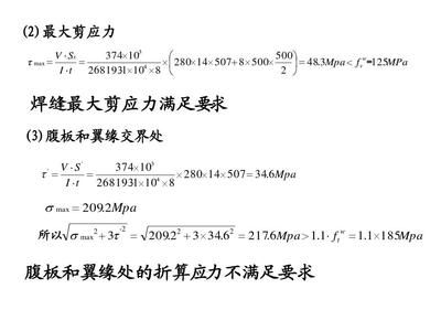 钢结构第三章作业答案（钢结构作业常见错误解析）