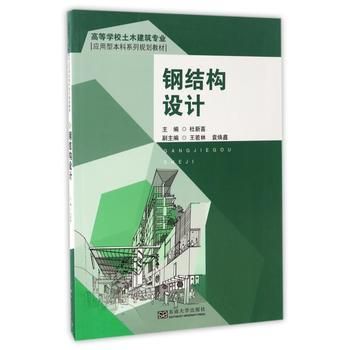 钢结构教材推荐（钢结构教材配套） 建筑消防设计 第5张