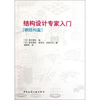 钢结构初学者买什么书籍