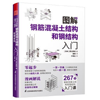 钢结构初学者买什么书籍