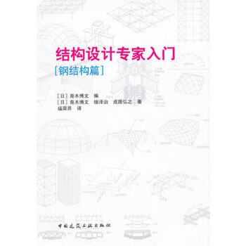 钢结构初学者买什么书籍