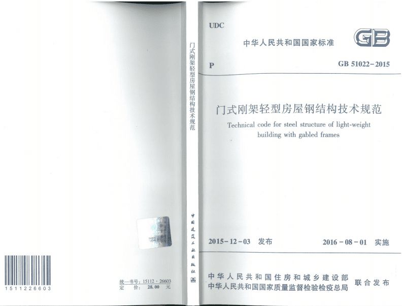 钢结构第五版pdf（钢结构第五版电子书） 结构污水处理池施工 第2张