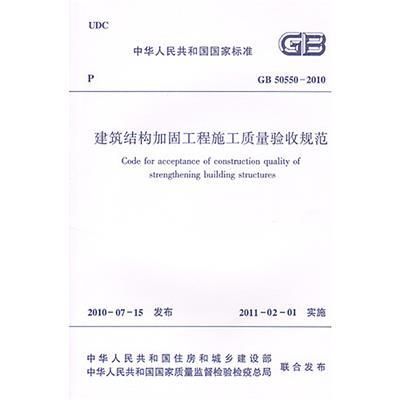 加固施工质量验收规范（建筑结构加固工程施工质量验收规范） 钢结构跳台施工 第5张