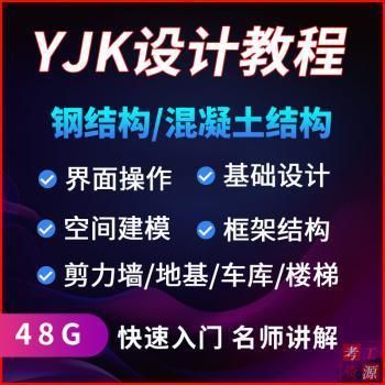 钢结构课程视频百度云（朗筑第三期钢结构网络精讲班） 装饰工装设计 第2张