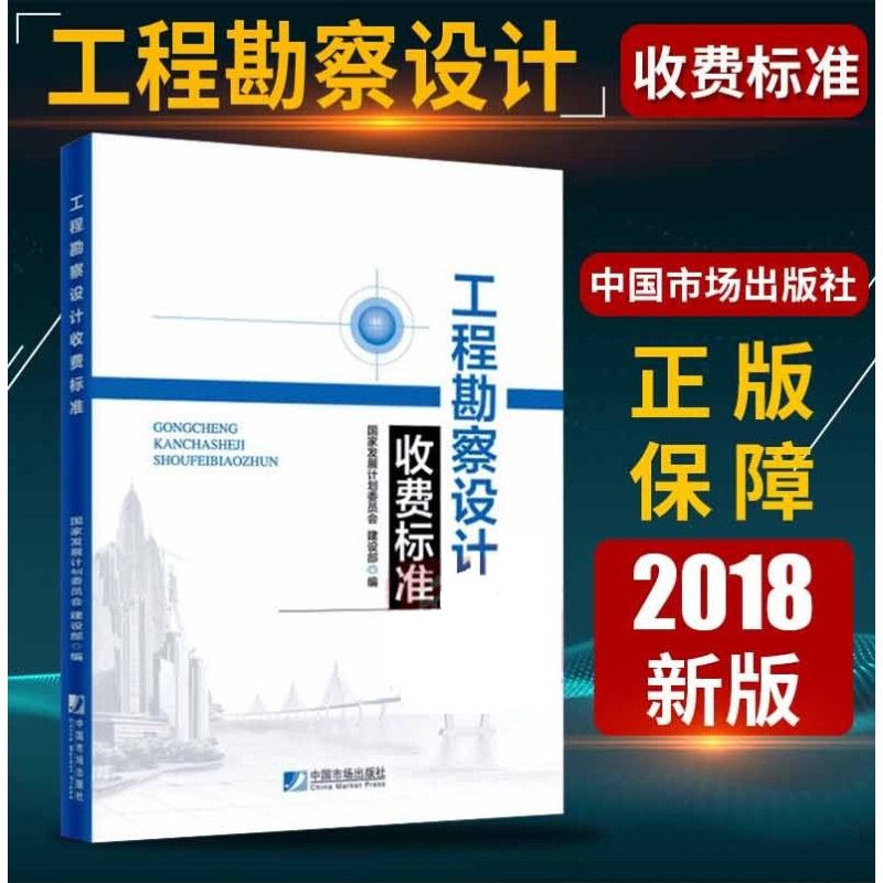 工程勘察设计收费标准2002 和2018区别（勘察设计收费标准在2002年和2018年之间存在一些区别） 建筑效果图设计 第1张