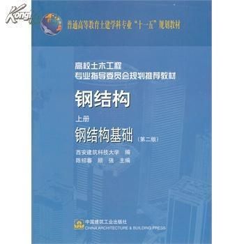 钢结构基础教材（《钢结构基础教材》） 结构砌体设计 第4张