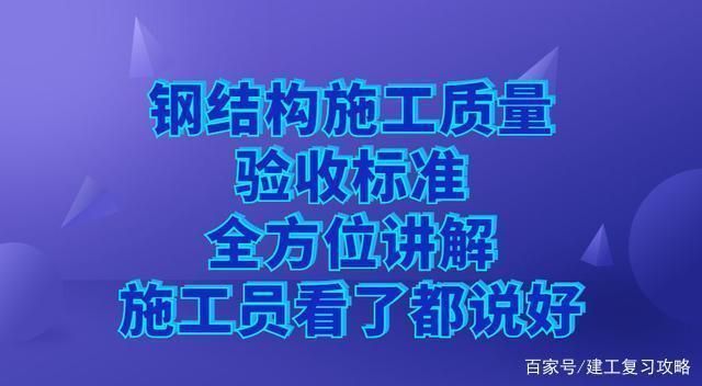 钢结构规范和验收标准2017 建筑施工图设计 第1张