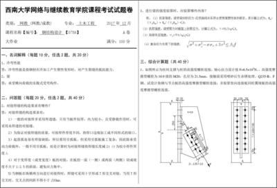 建筑钢结构设计考试题及答案（建筑钢结构抗震设计要点钢结构材料性能测试方法） 结构桥梁钢结构设计 第2张