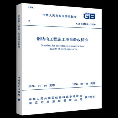 钢结构验收规范最新版2020pdf