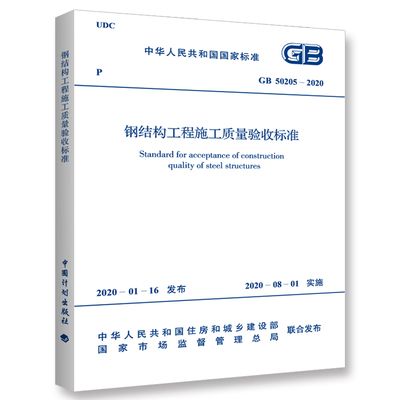 钢结构验收规范最新版2020pdf 钢结构钢结构停车场设计 第4张