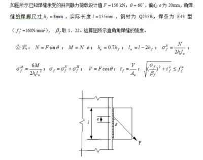 钢结构形考作业（2018钢结构形考作业示例） 结构工业钢结构施工 第1张