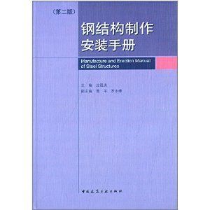 钢结构第三版课后答案沈祖炎（关于钢结构第三版课后答案沈祖炎的具体内容和建议） 建筑方案施工 第2张