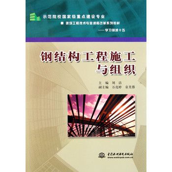 钢结构课程重点（钢结构设计课程） 结构桥梁钢结构施工 第3张