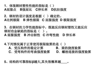 钢结构在线考试答案（钢结构在线测试常见题型分析,钢结构在线测试技巧分享）