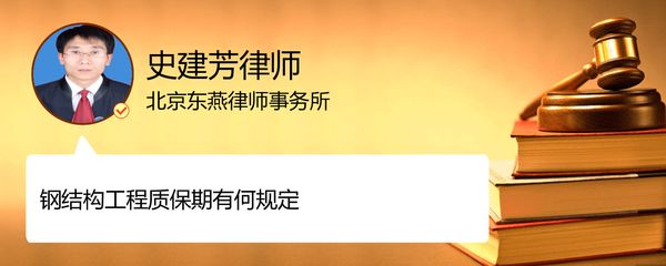 钢结构工程质保（钢结构工程的质保期是多久？） 结构污水处理池施工 第3张