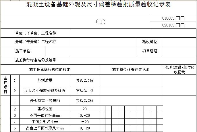 混凝土外观质量验收标准 钢结构网架设计 第3张