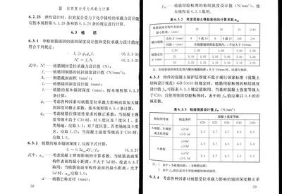 混凝土植筋锚固长度规范 北京加固设计 第5张