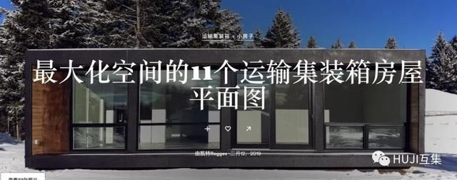 集装箱式房屋 平面图（集装箱式房屋平面图） 钢结构钢结构螺旋楼梯设计 第5张