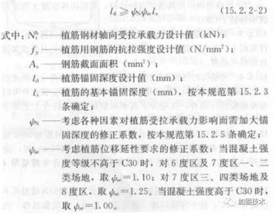 混凝土植筋技术规范标准 北京加固设计（加固设计公司） 第1张