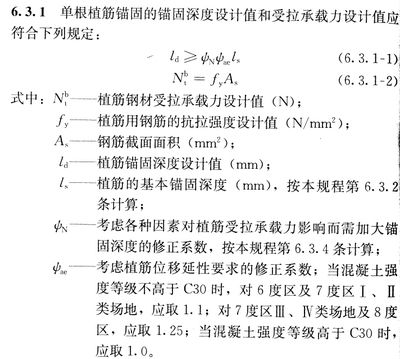 混凝土植筋技术规范标准 北京加固设计（加固设计公司） 第3张