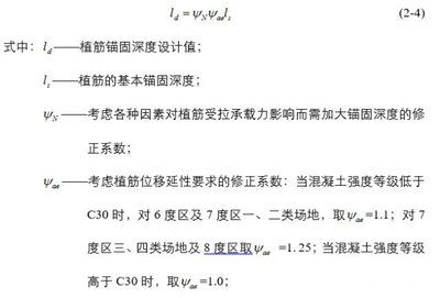 混凝土植筋技术规范标准 北京加固设计（加固设计公司） 第5张