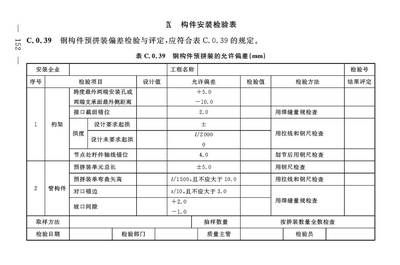 钢结构质量评定（钢结构工程验收流程详解） 钢结构钢结构螺旋楼梯设计 第3张