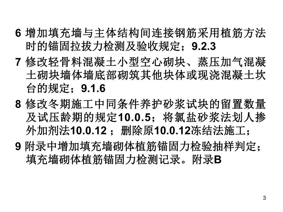 混凝土植筋技术规范最新版 装饰工装施工 第3张