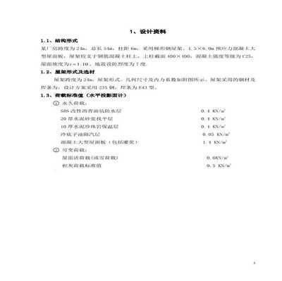 24m跨度钢结构课程设计图纸（24m跨度钢结构课程设计图纸使用教程） 建筑消防设计 第1张