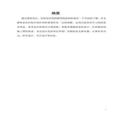 24m跨度钢结构课程设计图纸（24m跨度钢结构课程设计图纸使用教程） 建筑消防设计 第4张